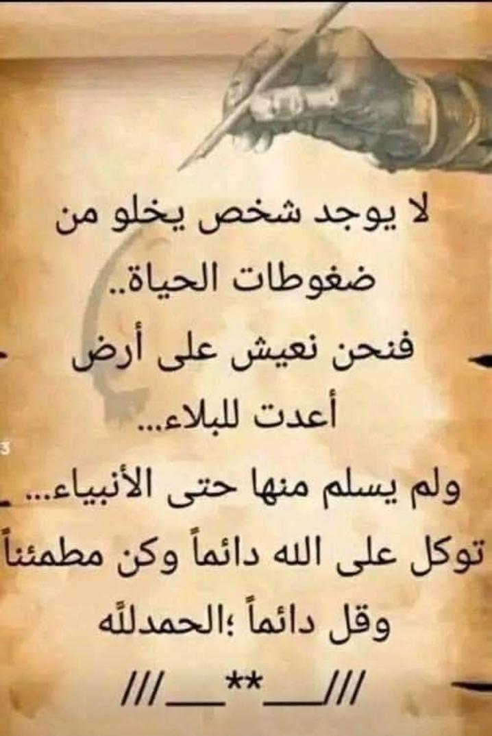 سنتجاوز إلى أنْ يأتي الله بفرجٍ قريب بإذنه تعالى...وأفوّض أمري إلى الله، هو وليي نعم المولى ونعم الوكيل...