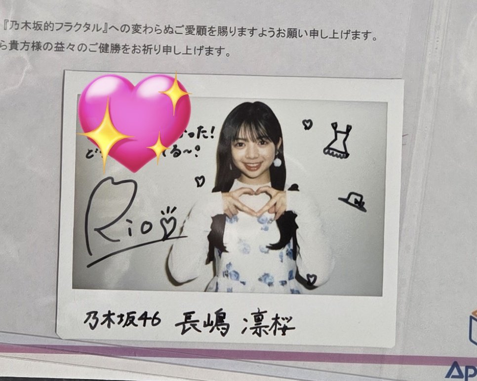 乃木フラ自慢ポイントは ▪︎推しの #奥田いろは ちゃんのリアイベに