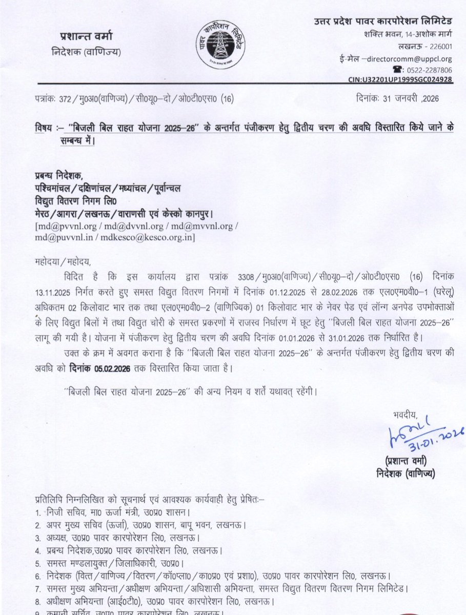 बिजली बिल राहत योजना 2025-26 के अंतर्गत पंजीकरण हेतु द्वितीय चरण की अवधि जो आज समाप्त हो रही थी उसको व्यापक जनहित में दिनांक 5 फरवरी 2026 तक विस्तारित कर दिया गया है।
सभी सम्मानित बिजली उपभोक्ताओं से अनुरोध है कि योजना का अधिक से अधिक लाभ उठाएं।
<a href="/UPPCLLKO/">UPPCL</a>