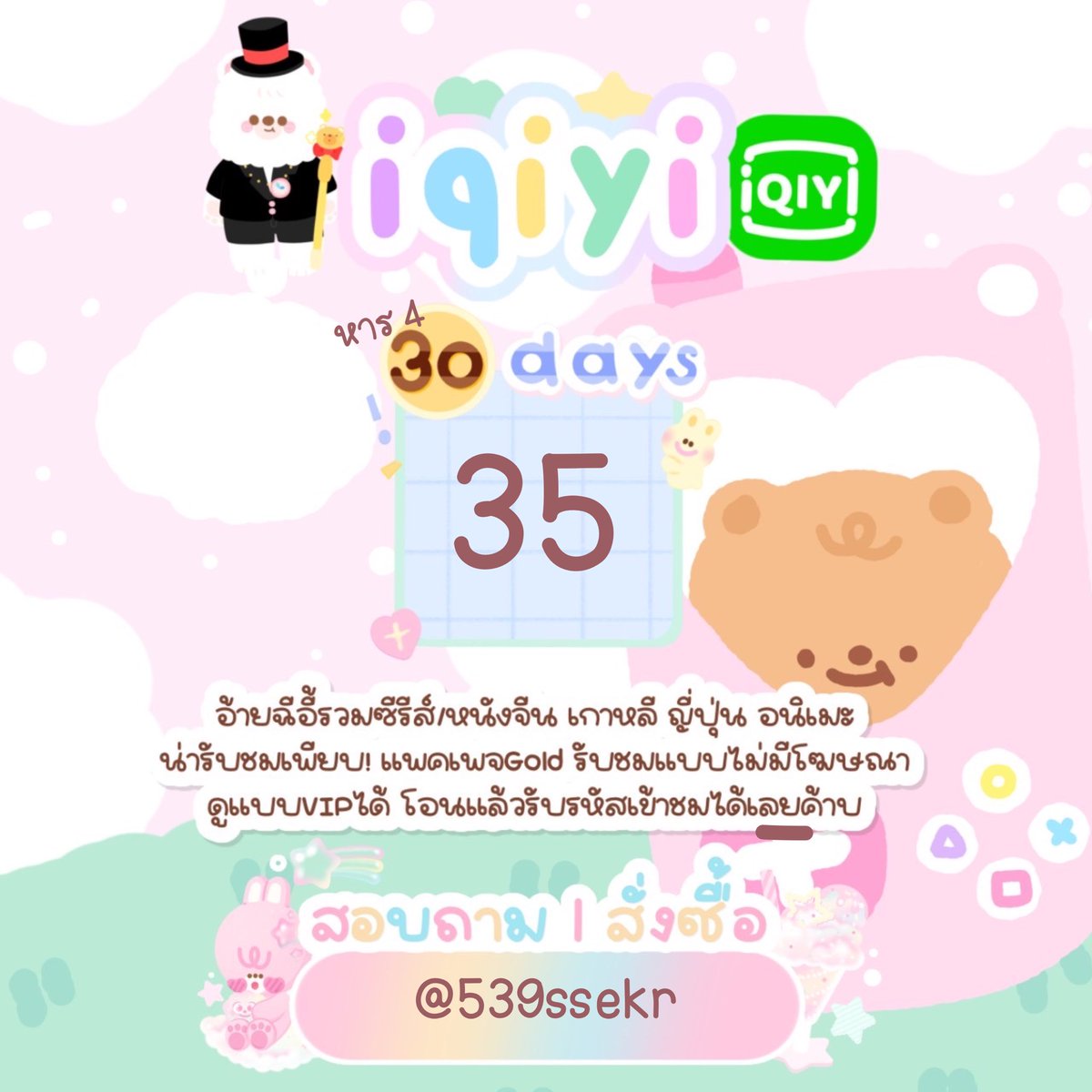 IQIYI VIP 💐

(Standard|GOLD)
30 วัน 35฿ รี/ฟอล ลดเหลือ 29฿

(Premium)
30 วัน 59฿ รี/ฟอล ลดเหลือ 55฿

(หากต้องการจอไม่ชน/แอคส่วนตัว แจ้งได้)

❣️แอพหาร
✨ราคาถูก

สั่งซื้อทัก💚 @539ssekr