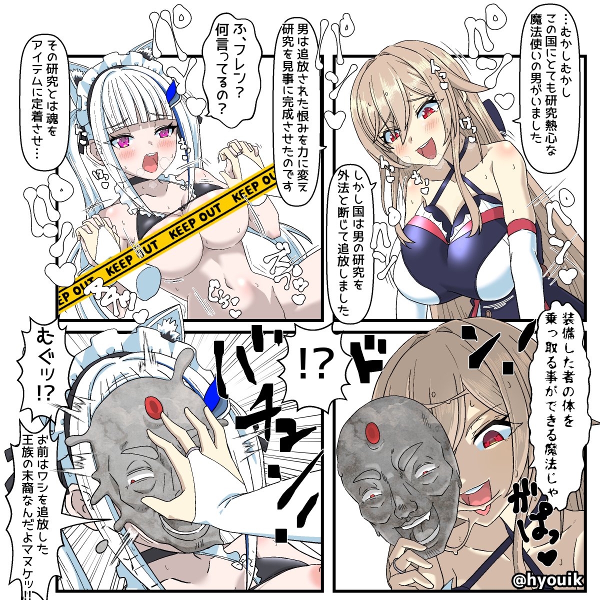 女騎士frnがダンジョンで見つけた怪しい仮面に体を乗っ取られるお話③』を2P更新しました!ご興味がありましたらプロフ欄よりどうぞです!ニンゲンヤメマスカ?🎭(Fantia版はオマケ絵有🎁) 