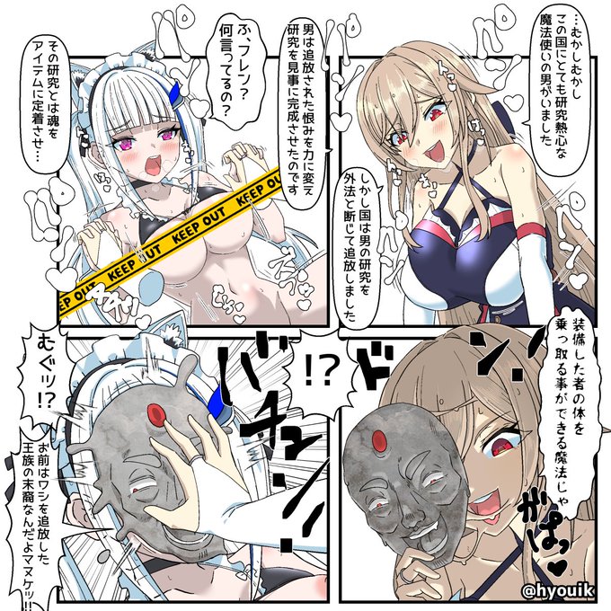 女騎士frnがダンジョンで見つけた怪しい仮面に体を乗っ取られるお話③』を2P更新しました!ご興味がありましたらプロフ欄よりどうぞです!ニンゲンヤメマスカ?(Fantia版はオマケ絵有)