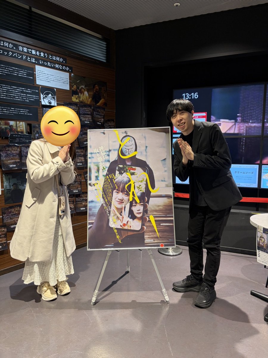 舞台挨拶＆サイン会に行ってきた✌️
コウイチさんに会えて感激。
映画、本当に面白かった。
書ききれないからかかないけど、本当に良かった。
もっと沢山話したかったな😭
 #とれ！ 
 #コウイチ  #コウイチtv