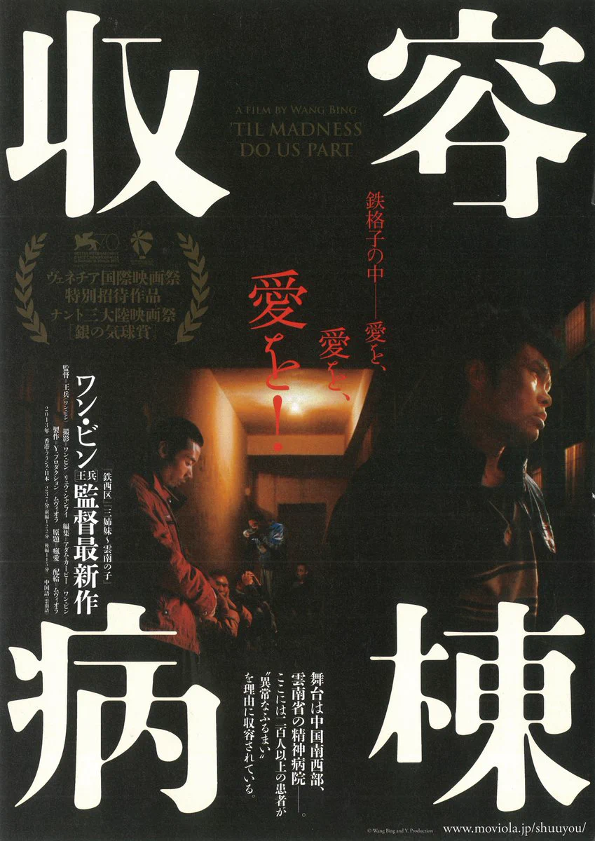 ワン・ビン監督作品 (@wangbing_films) / X
