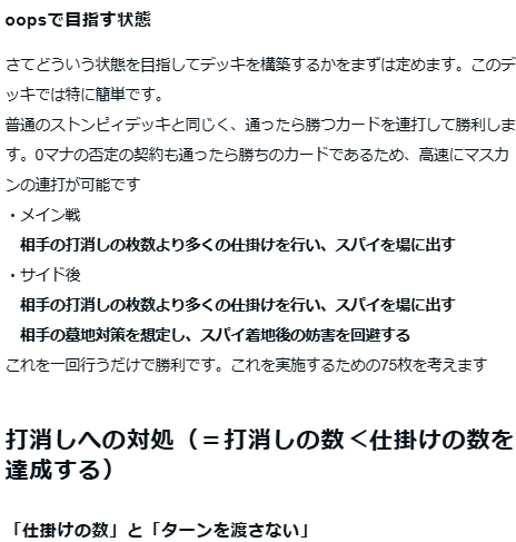 Choutinandon's tweet image. oops all spellsの解説記事を投稿しました

oops使用者＋ストンピィ使用者に向けての解説記事です
カードの採用理由と妨害をどう乗り越えるかから
サイドボード後のIN,OUTまで
1万字以上ありますので是非お読みください!!!
全編無料です
note.com/choutin/n/n99b…