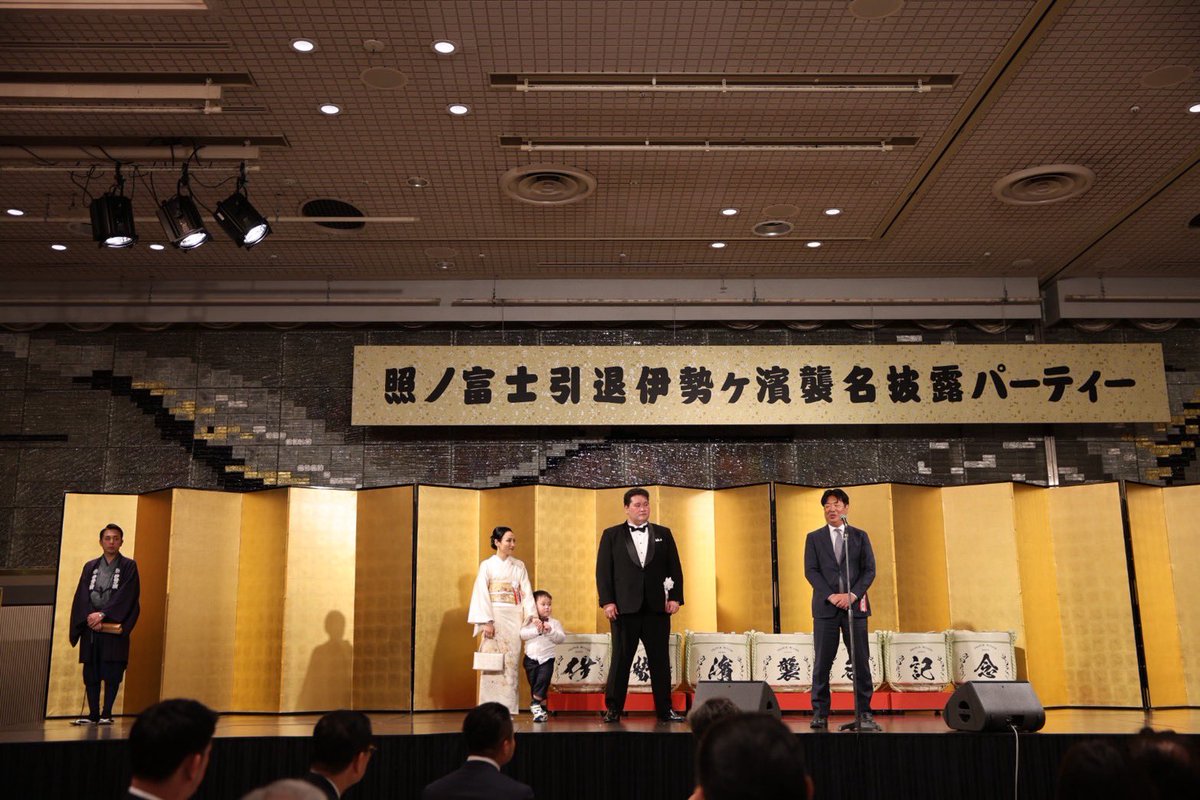 照ノ富士引退相撲 無事、襲名披露パーティーも終えることができました。