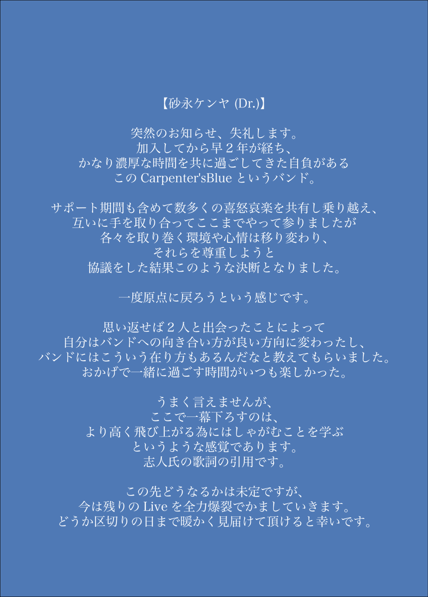 CarpentersBlue_'s tweet photo. 【😭解散or無期限活動休止のお知らせ😭】

Carpenter'sBlueは下記公演を以て
活動を終了(or一旦終了)します。

☑︎＝情報解禁済

2/8(sun) 吉祥寺WARP ☑︎
2/13(fri)横浜BuzzFront ※oma弾語
2/23(mon㊗️) 横浜BuzzFront ☑︎
3/28(sat) 北海道某所 ※oma弾語
5/30(sat) 町田CLASSIX :final

for luv! https://t.co/K0DDzGTNlj