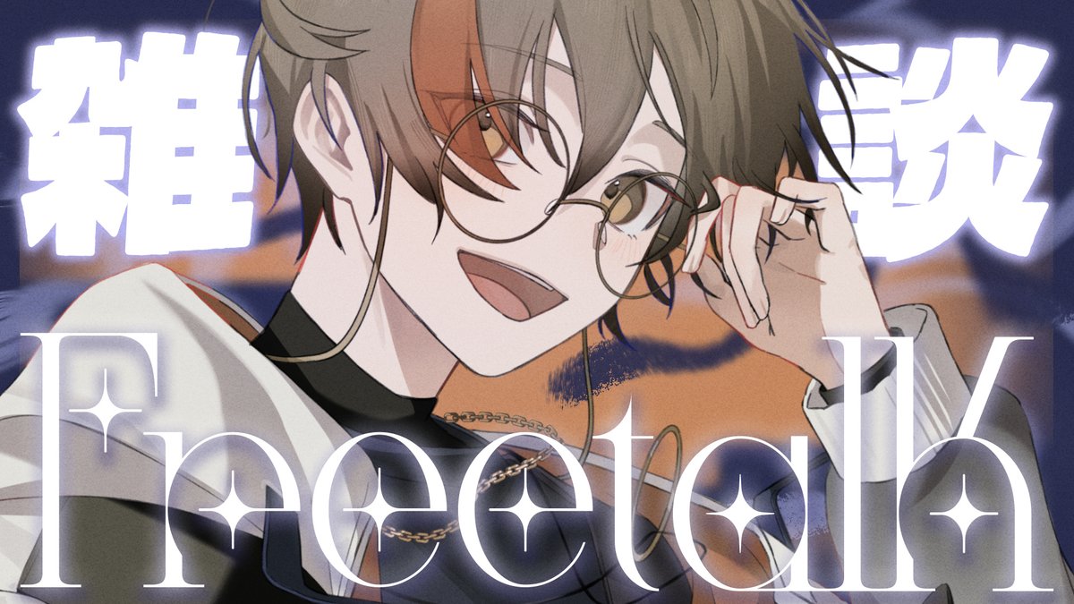 ˗ˏˋ １月終わるってよ ˎˊ˗

皆さん こんばんはー！
今夜23:00からは 雑談✨
近況報告＆予定共有🫠

▼ 配信URLはこちら
youtube.com/live/aWzu21_El…