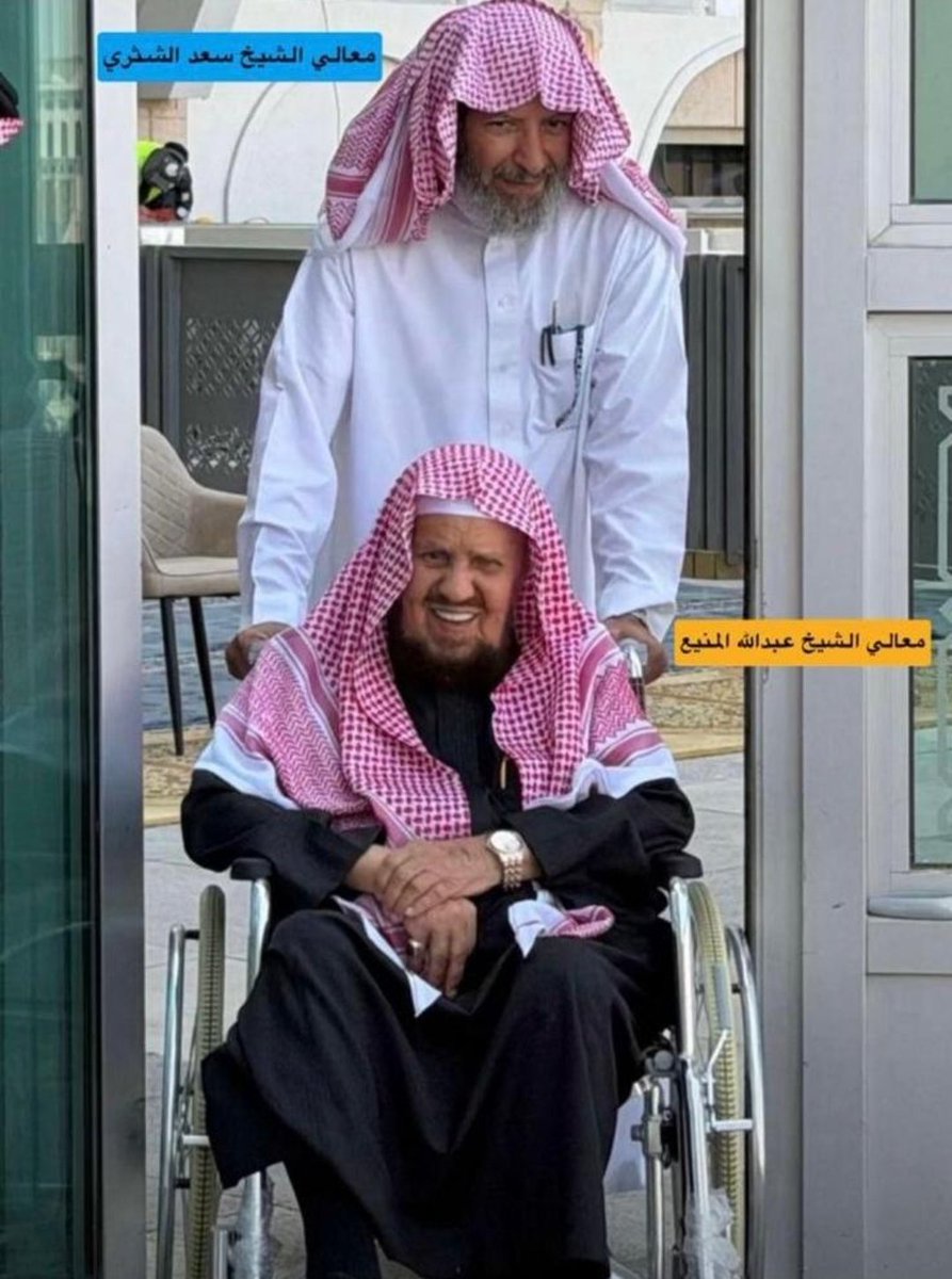 Alamrei135's tweet photo. صورة تبين التقدير والاحترام والوفاء بين أهل العلم، حفظ الله مشايخنا ووفقهم لكل خير..
#سعد_الشثري #عبدالله_المنيع https://t.co/SIHEJNFI1r