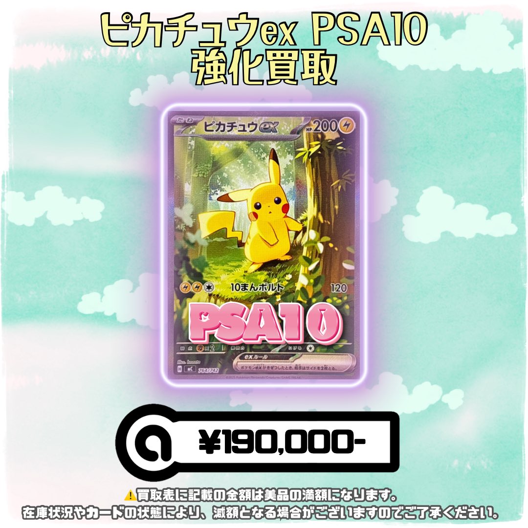 ⟡.· ⎯⎯⎯⎯⎯⎯⎯⎯⎯⎯⎯⎯ ⟡.· ピカチュウex 764/742 PSA10