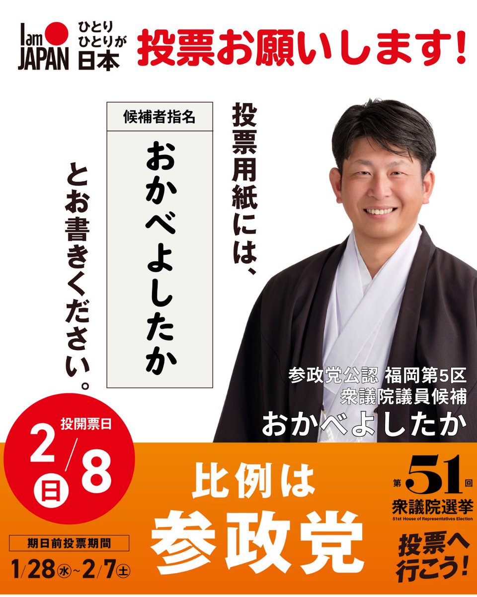 福岡5区おかべよしたか