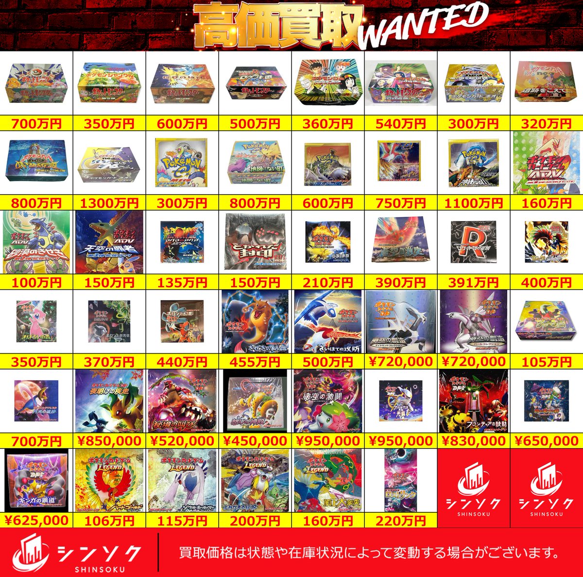 シンソク買取表 ポケカ ワンピ クロスタ 遊戯王 PSA鑑定品