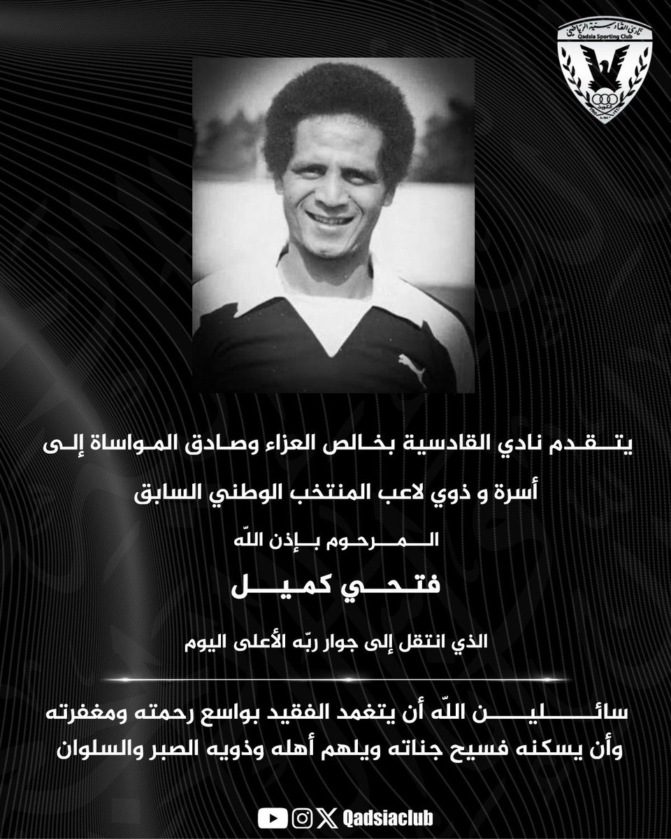 bader_almotawaa's tweet photo. إنا لله وإنا إليه راجعون الله يرحمه و يغفرله
 و يسكنه فسيح جناته https://t.co/vdySgqxuWN