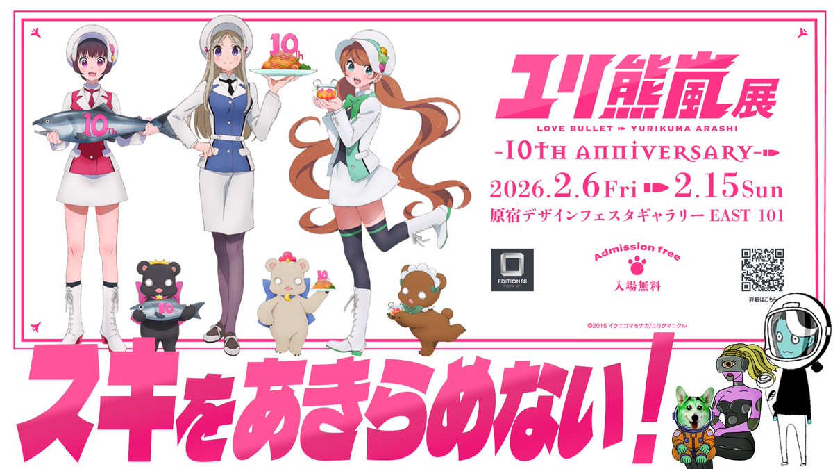 スキをあきらめない！
#ユリ熊嵐展 いよいよ開催です！
熊たちの魅力を語りましたよ！
youtu.be/-eHWioxQRsg?si…