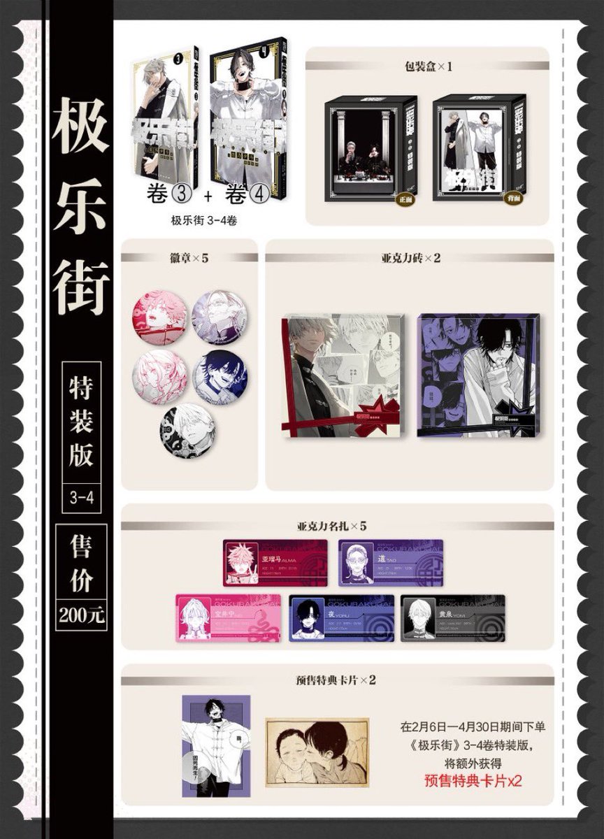 交換 仮約束 極楽街 中国 特装版 譲 アルマ タオ ネイ 求 夜 3-4セット