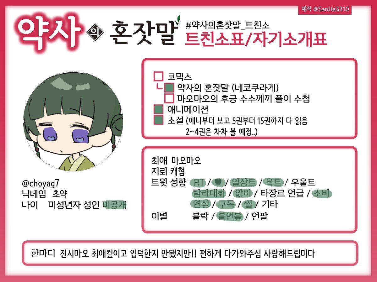 choyag7's tweet photo. #약사의혼잣말_트친소
#약사혼_트친소

트친소엽미다 저랑 약사혼 대화 해주실분 https://t.co/fp0Q5tsYkh