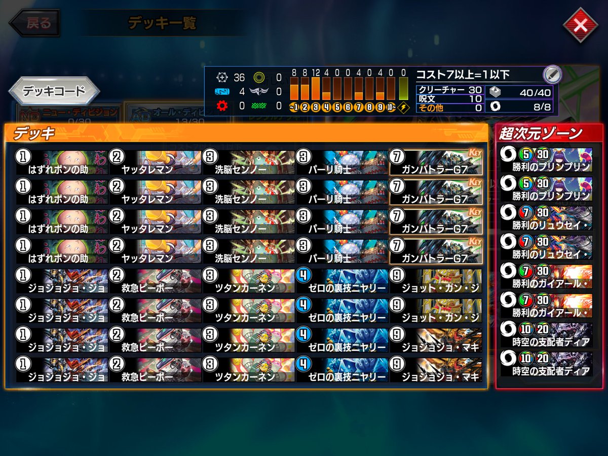 AD瞬間7位レート1668いきました！ 使用デッキは零単ジョーカーズ！ 新