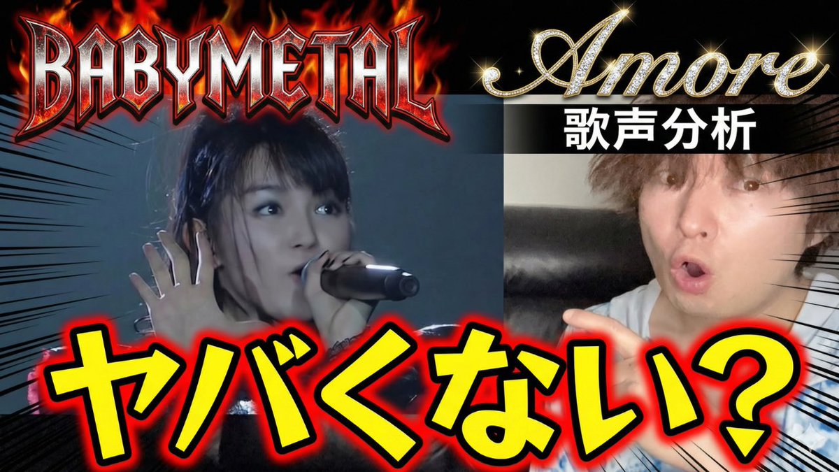 tsurutsurusann's tweet photo. BABYMETAL歌声分析動画を公開しました✨

【BABYMETAL Amore 歌声分析】細かすぎる表現力が素晴らしすぎる！
https://t.co/ZCxJHN3p6q

#BABYMETAL #ベビーメタル #歌声分析 https://t.co/c8wvHsABO5