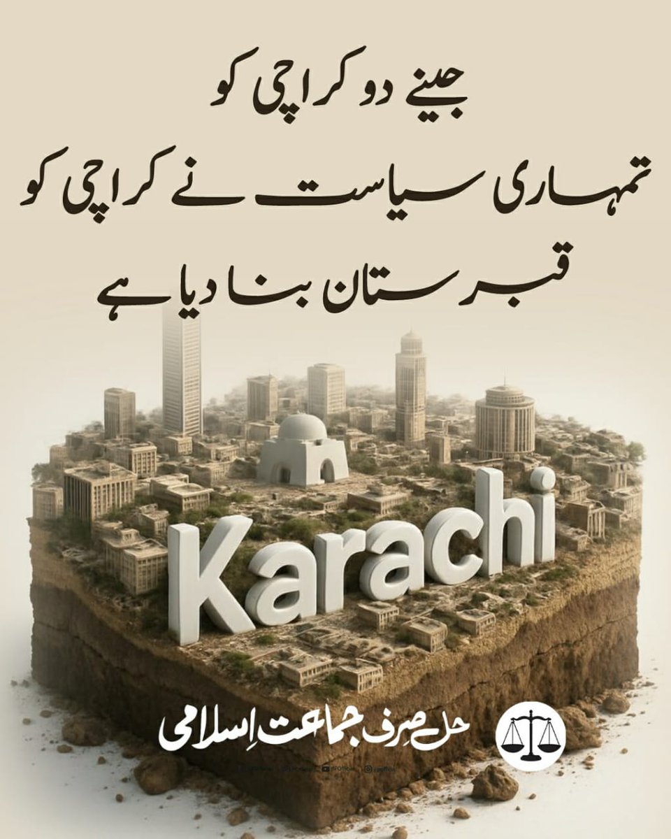 تمھاری سیاست نے کراچی کو قبرستان بنادیا ہے .
جینے دو کراچی کو 
#KarachiNeedsCityGovernment
#JeenyDoKarachiKo