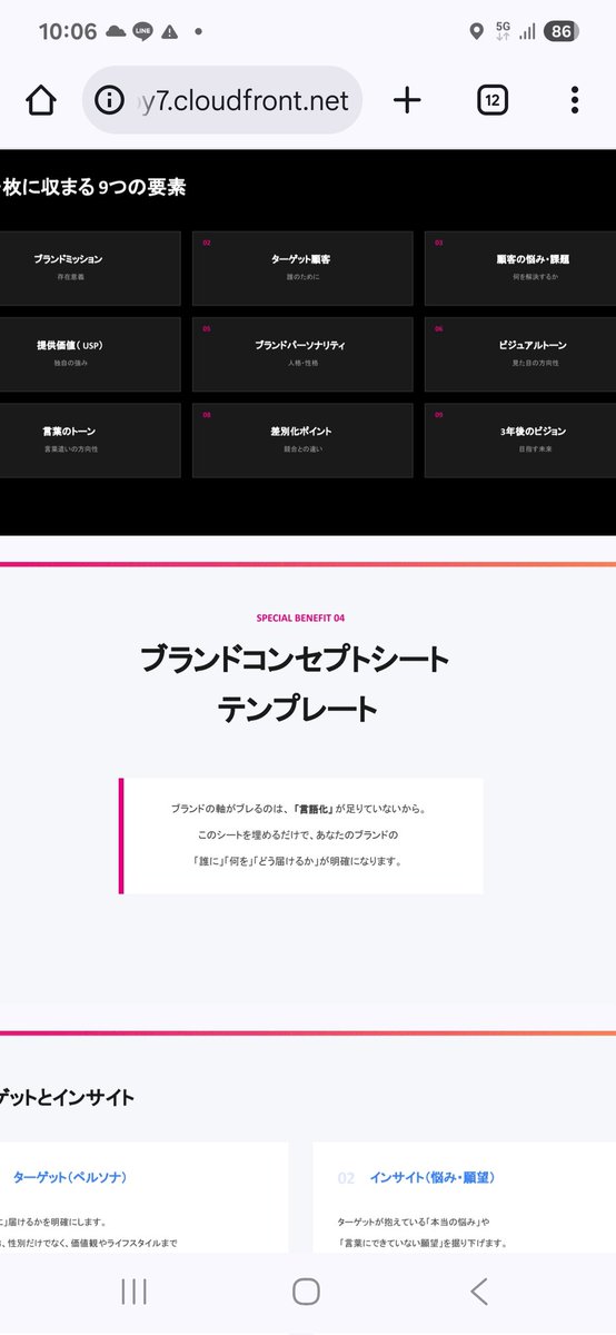 greeeen_abcABC's tweet photo. Xお休みしてたのですが、尊敬するぽんかなさんのLINE特典がスゴすぎたのでこれを皆さんに共有するためにこちらをポストします。

ぽんかなさんの中卒から這い上がった物語をビジネスの観点から事細かく資料に言語化されてます。

これから0→1する方や1→10する方にぜひ読んでもらいたいです。

ちなみに、私はこちらのブランドコンセプトシートをコツコツ完成させたいと思いますが、やはり私に足りなかったのは言語化だったなと今痛感してるところです。こちらを深く落とし込むことでより今やってる清掃業を拡大できるんじゃないかなとワクワクしてます。

これを無料で公開されてるのでまじで読んだ方が良いです。
有料級です。

いつか私もぽんかなさんのように人様に影響を与えられる経営者になりたいと思います！

それでは寒い日々が続いてますが皆様お身体には呉々もご自愛くださいね！

私はX当分離れますが元気MAXで365日働いて働いて働いて働きまくります！

ではでは(^_^)/