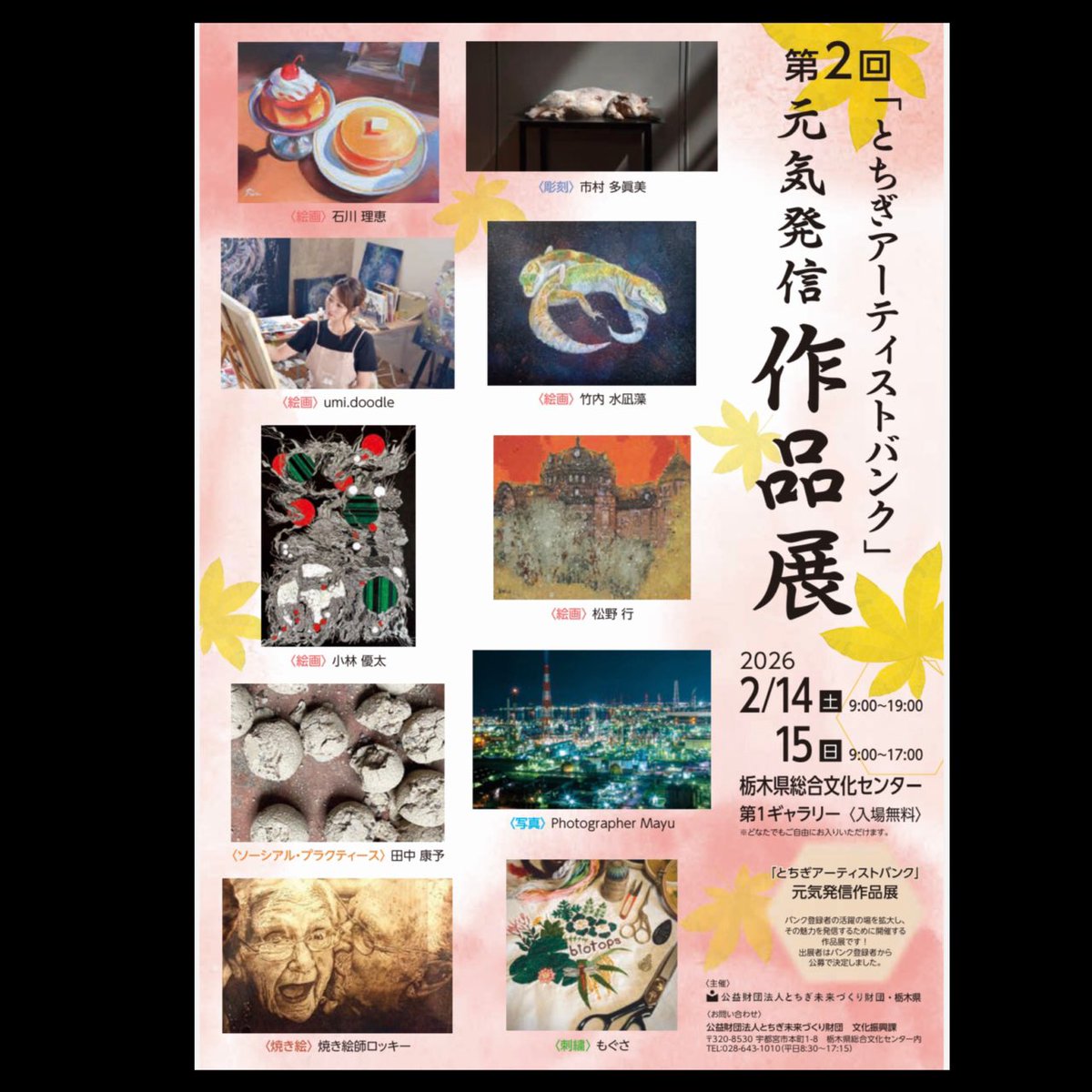 izurumuseum's tweet photo. ロッキーの出流美術館です！

【2026.2月の営業カレンダー】です♪
2/14〜15は #栃木県総合文化センター で開催の #とちぎアーティストバンク #元気発信作品展 に出展します✨
両日在廊予定ですので、ぜひ #焼き絵師ロッキー  の作品と本人に会いに来てください！
出流町では #寒晒しそば 食べられます https://t.co/9r8Yxl4A9V