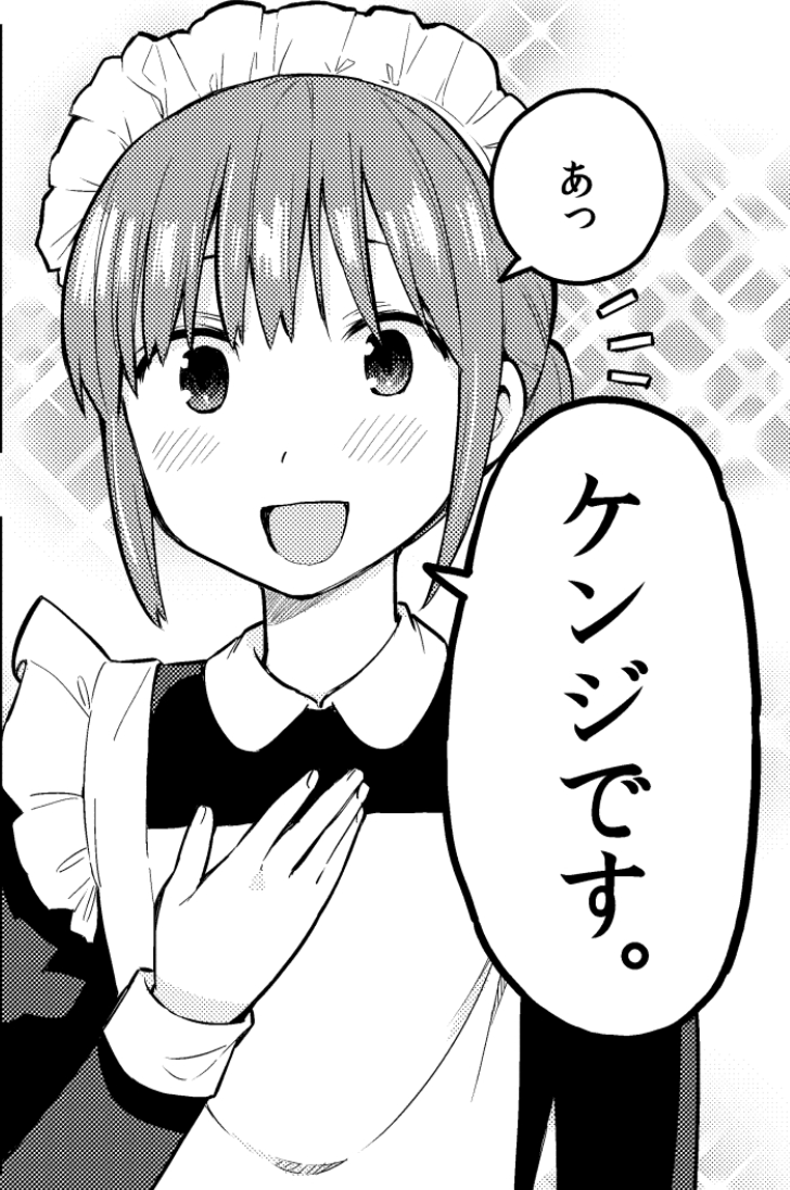 男だとバレたらクビになってしまうメイドの話<4.5話>(1/2) 