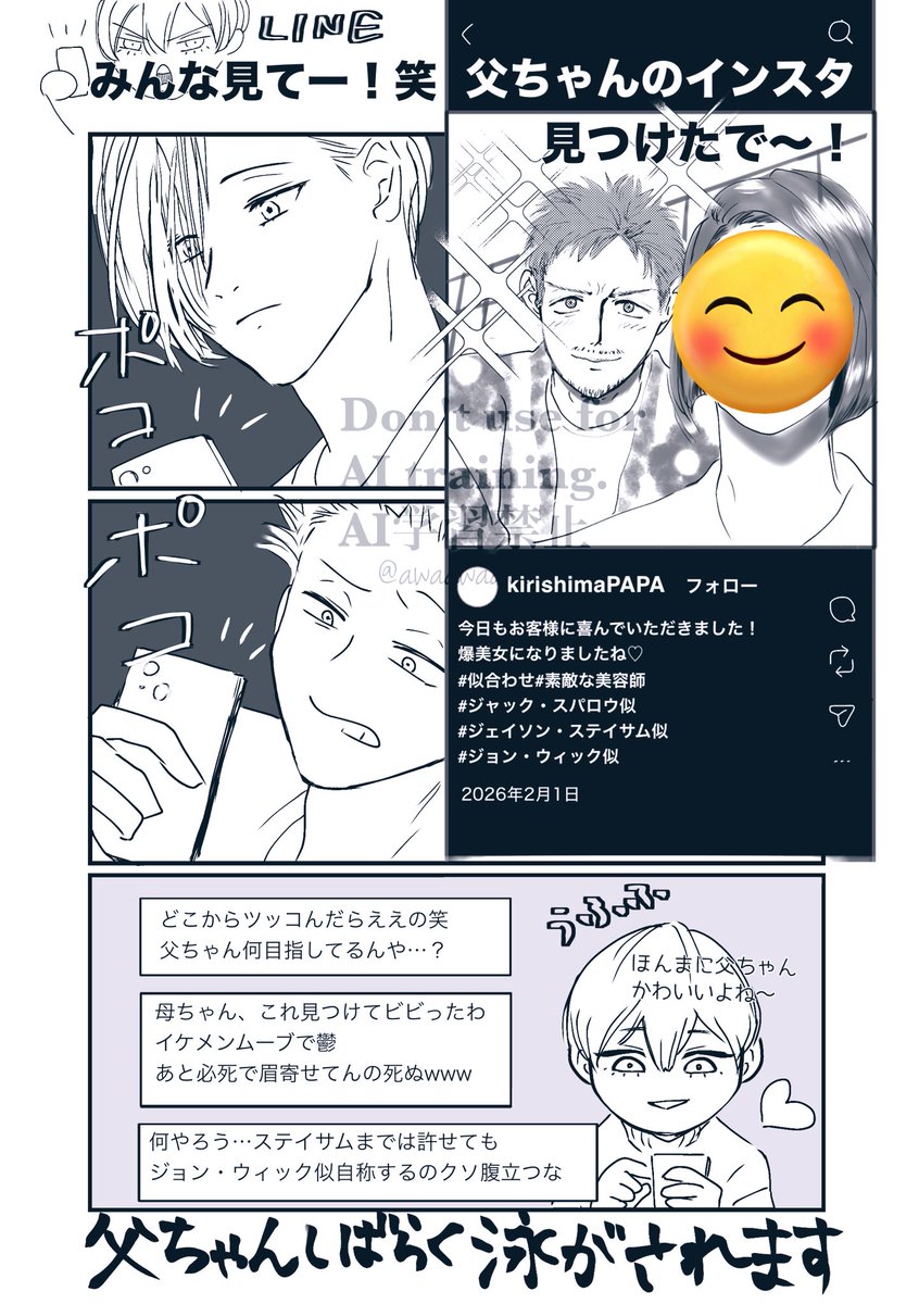桐島家の連絡LINE（父ちゃん除く）（父ちゃん美容師捏造）
いつも面白いネタを提供してくれる父ちゃんなのでした。

明日イベント行かれる方は楽しんできてください！私は通販待ちしておきます！
