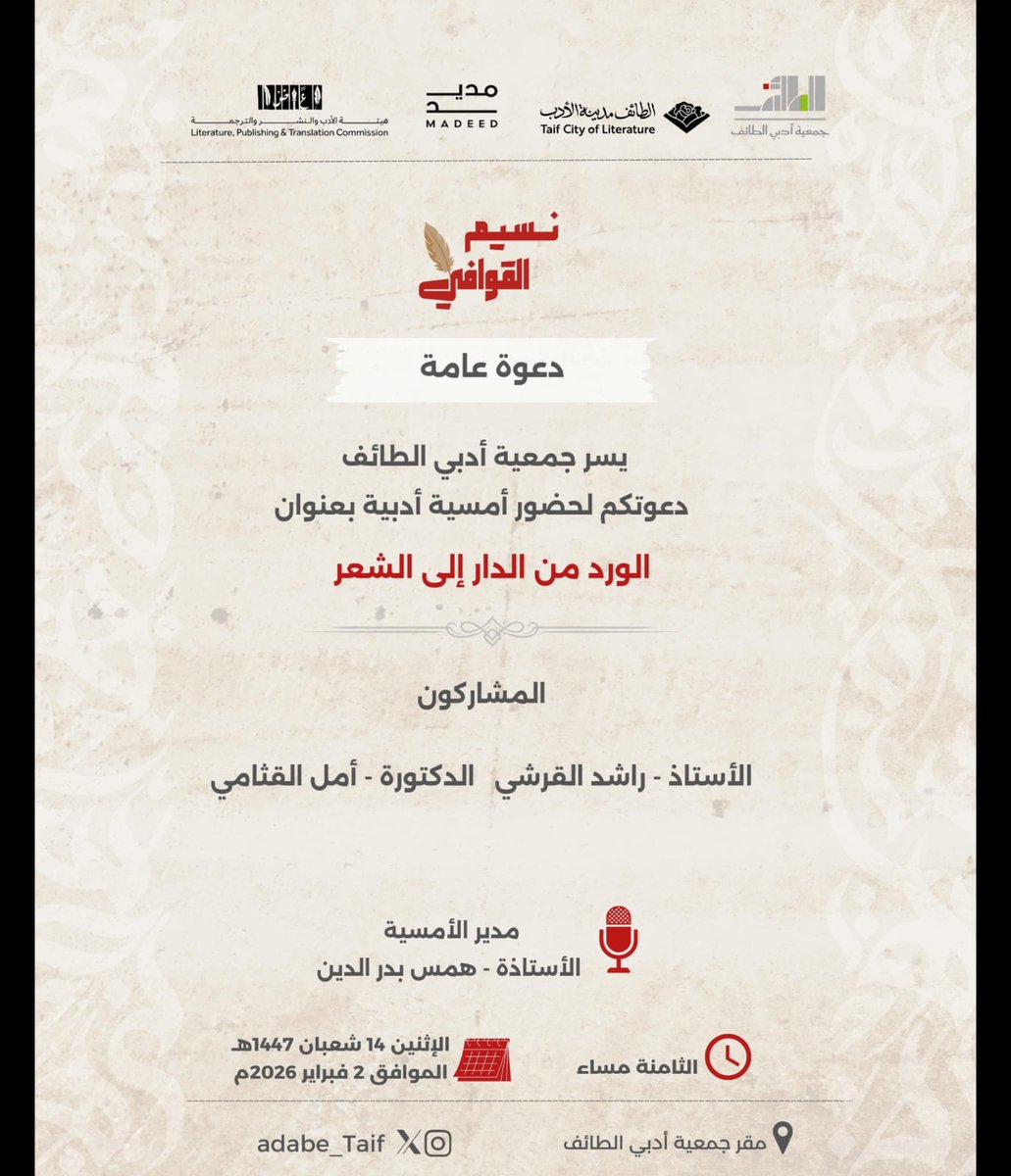 أدبي الطائف tweet media