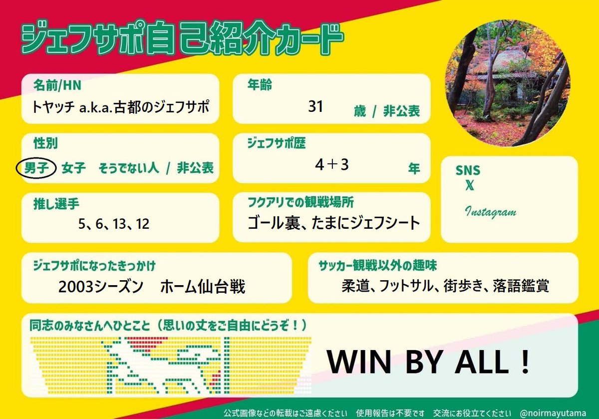 トヤッチa.k.a.古都のジェフサポ tweet media