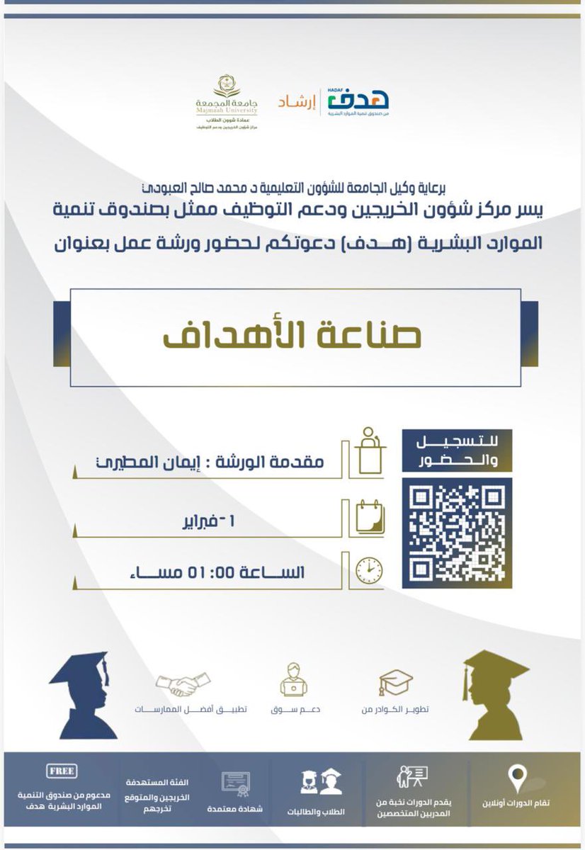 #جامعة_المجمعة 
#عمادة_شؤون_الطلاب
#مركز_شؤون_الخريجين_ودعم_التوظيف