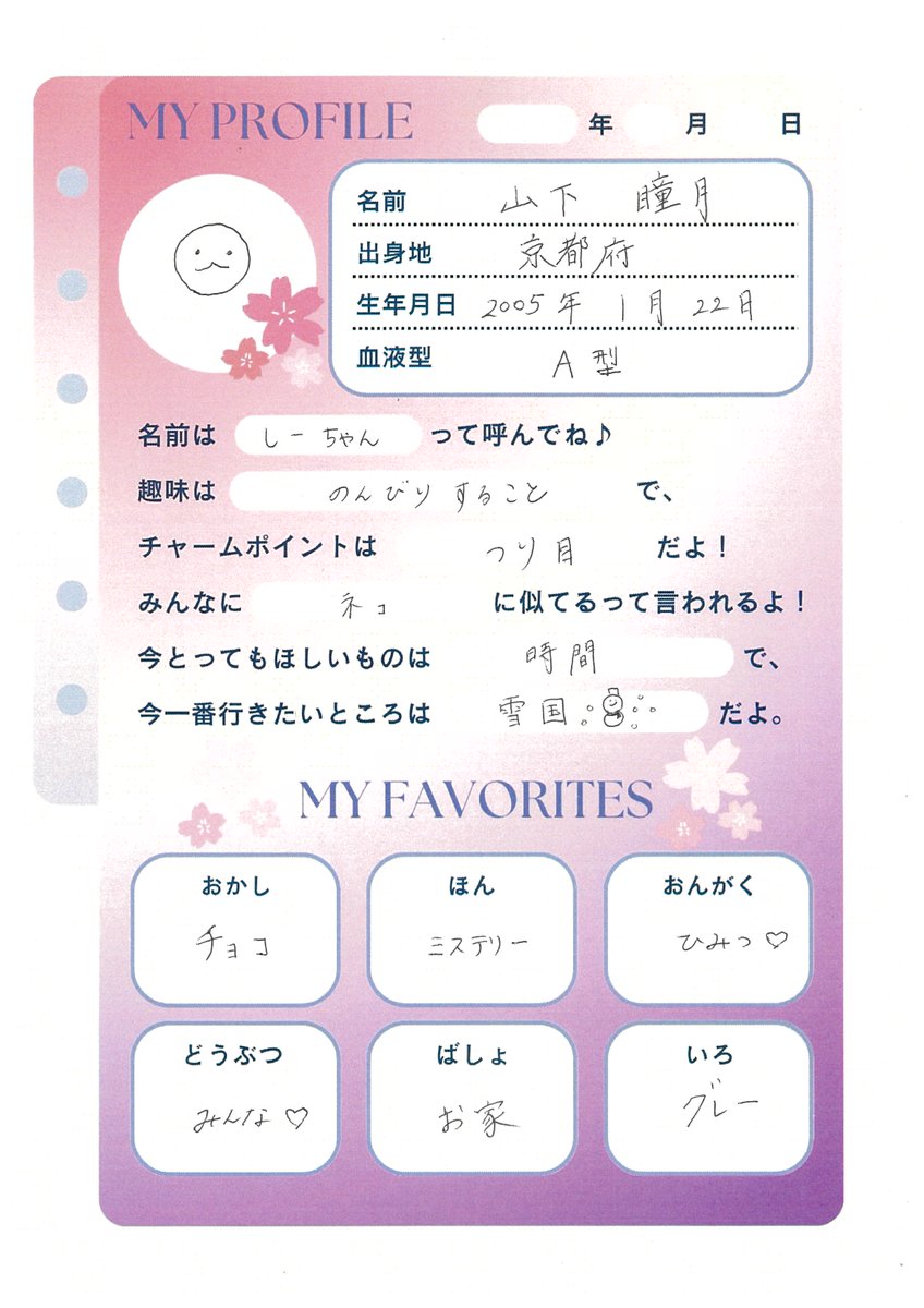 トークアバウト このあとは！ 【 櫻坂🌸TALK ABOUT 】 今週は #松田