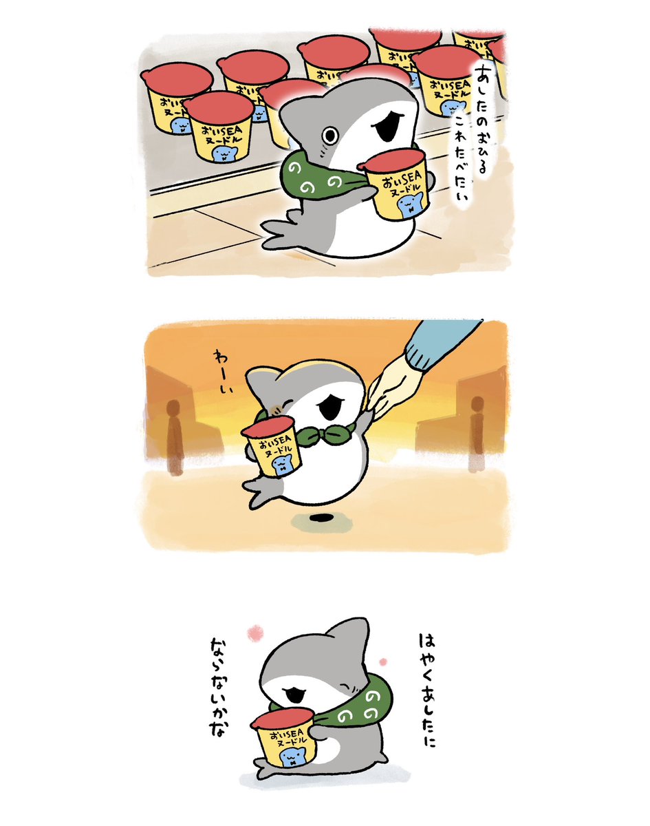 可愛すぎて3コマ目のLINE欲しい🦈
