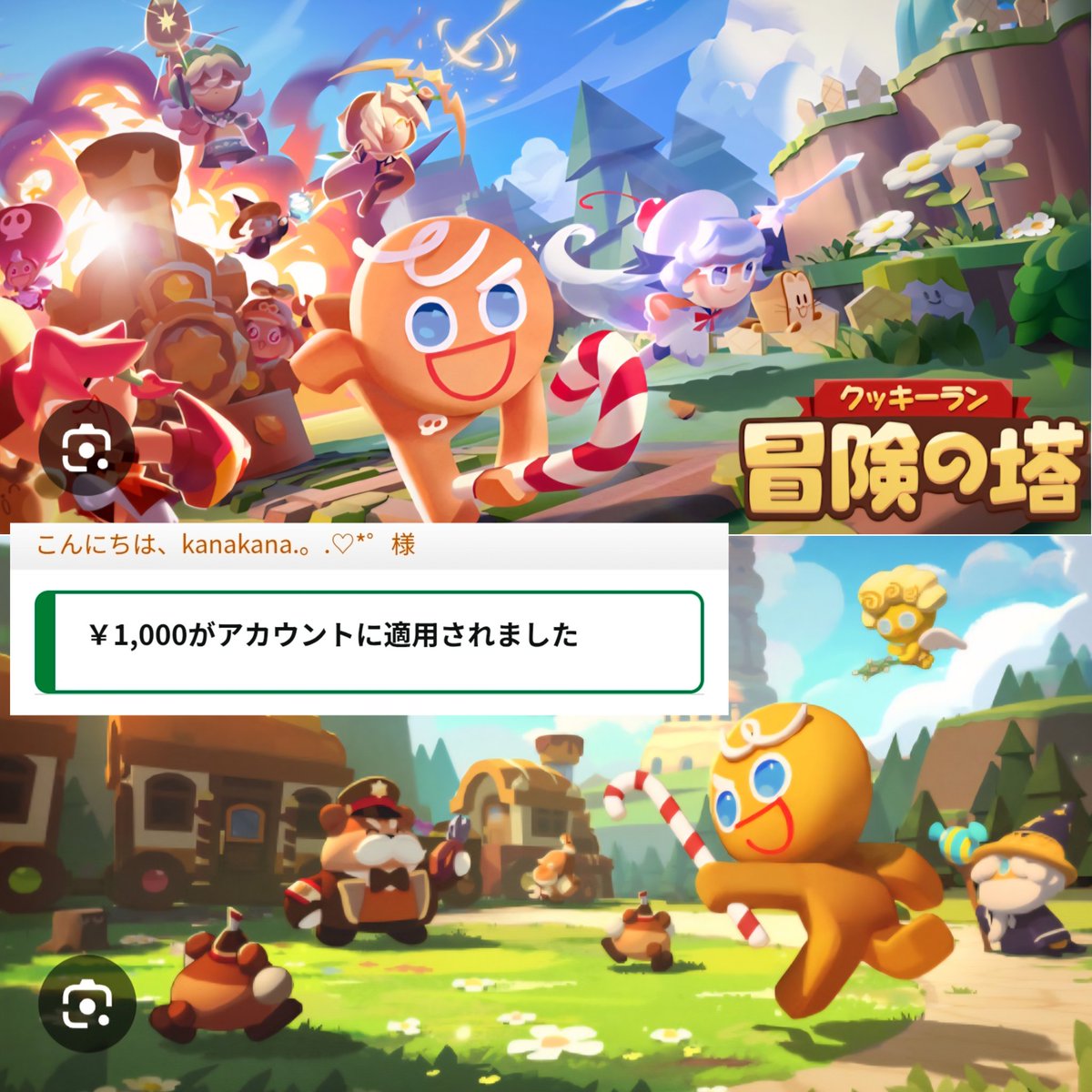 クッキーラン:冒険の塔 ( @CookieRunTOA_JP ) 様 クキアド年末フォトキャンペーン ＼Amazonギフト１０００円/／  をいただきました(ु ›ω‹ )ु🍪 サクッと楽しい３Dアクション ギミックやモンスターが待ち受けるステージをクッキーたちの多彩なスキルで 攻略しよう  ...