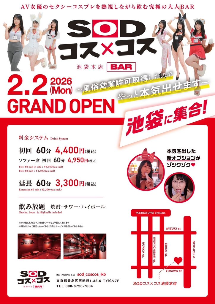 SODコス✖️コス池袋本店！ tweet media