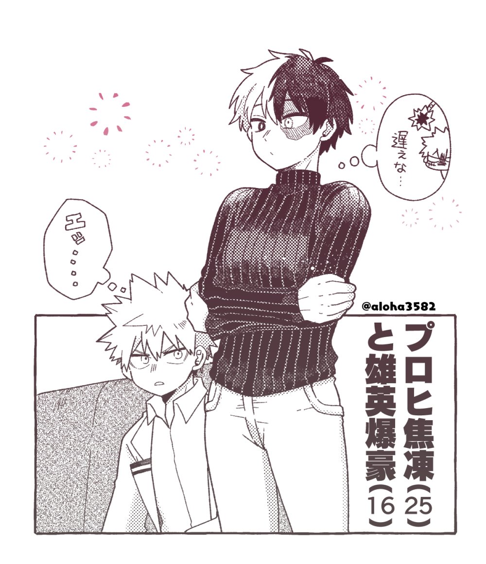 少年💥をとりあえず保護した🍰の爆轟💥🍰(16×25) 