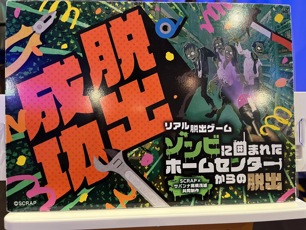 kohei_usg's tweet photo. #ゾンビホームセンター脱出
自由度が高い工作系メインの公演で楽しかった！
創意工夫の楽しさを堪能できる公演

#南極脱出
演出も含めてエンタメ性が強い公演で楽しかった！
内容も綺麗に纏まっててめちゃ良かった〜
ピラミッドのリベンジできて良かった☺️ https://t.co/5iwyexU676