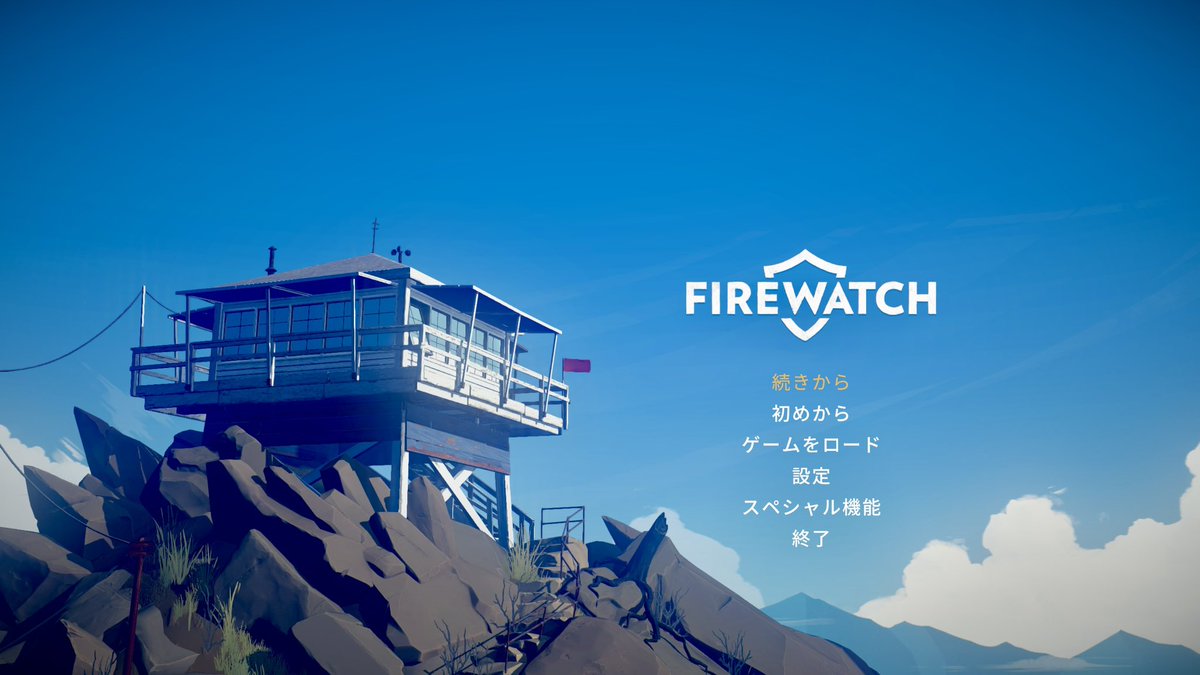 itaruotton's tweet image. #FireWatch クリア！
なるほど、そういうストーリーだったのか…。
主人公(ヘンリー)と女上司(デリラ)は結局、最後まで無線のやり取りだけで、実際に会うことはないわけだけど、でも、それでよかったのかもしれない、と感じました。
なんともいえない余韻が残る、名作でした。#XboxGamePass