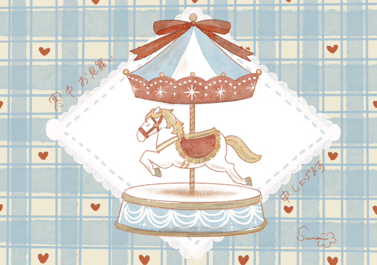 いまさらですが、午年おめでとう〜の絵を描けていなかったので滑りこみ…！！
今年もどうぞよろしくお願いします🎠🩵