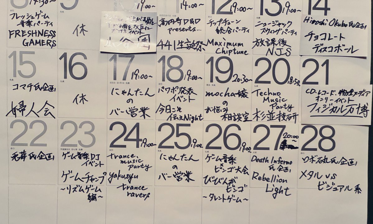 yakusyu_koenji's tweet image. お待たせしました！
2026年2月の高円寺yakusyu
全体スケジュールです。

今回からほぼ週一でにゃんたんのバー営業があります。
非常に寒シングエルスな日々ですが、皆さま体調に気をつけて毎日お越しください❄️☃️