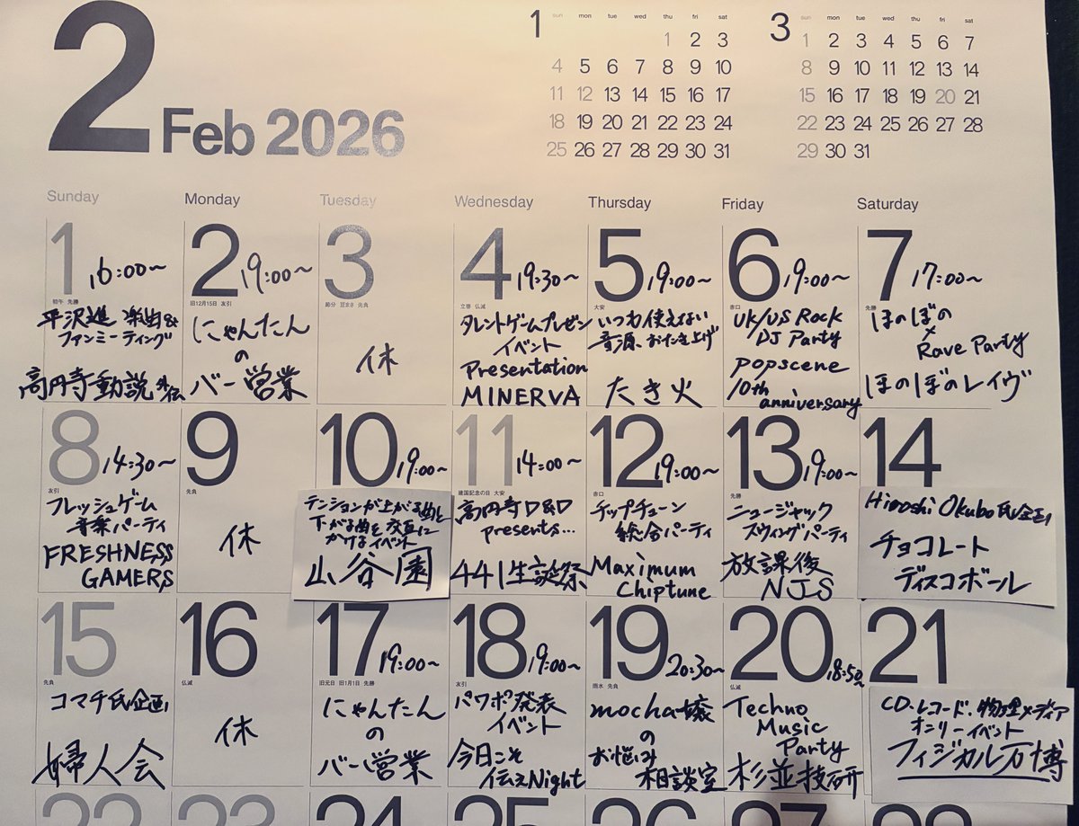 yakusyu_koenji's tweet image. お待たせしました！
2026年2月の高円寺yakusyu
全体スケジュールです。

今回からほぼ週一でにゃんたんのバー営業があります。
非常に寒シングエルスな日々ですが、皆さま体調に気をつけて毎日お越しください❄️☃️