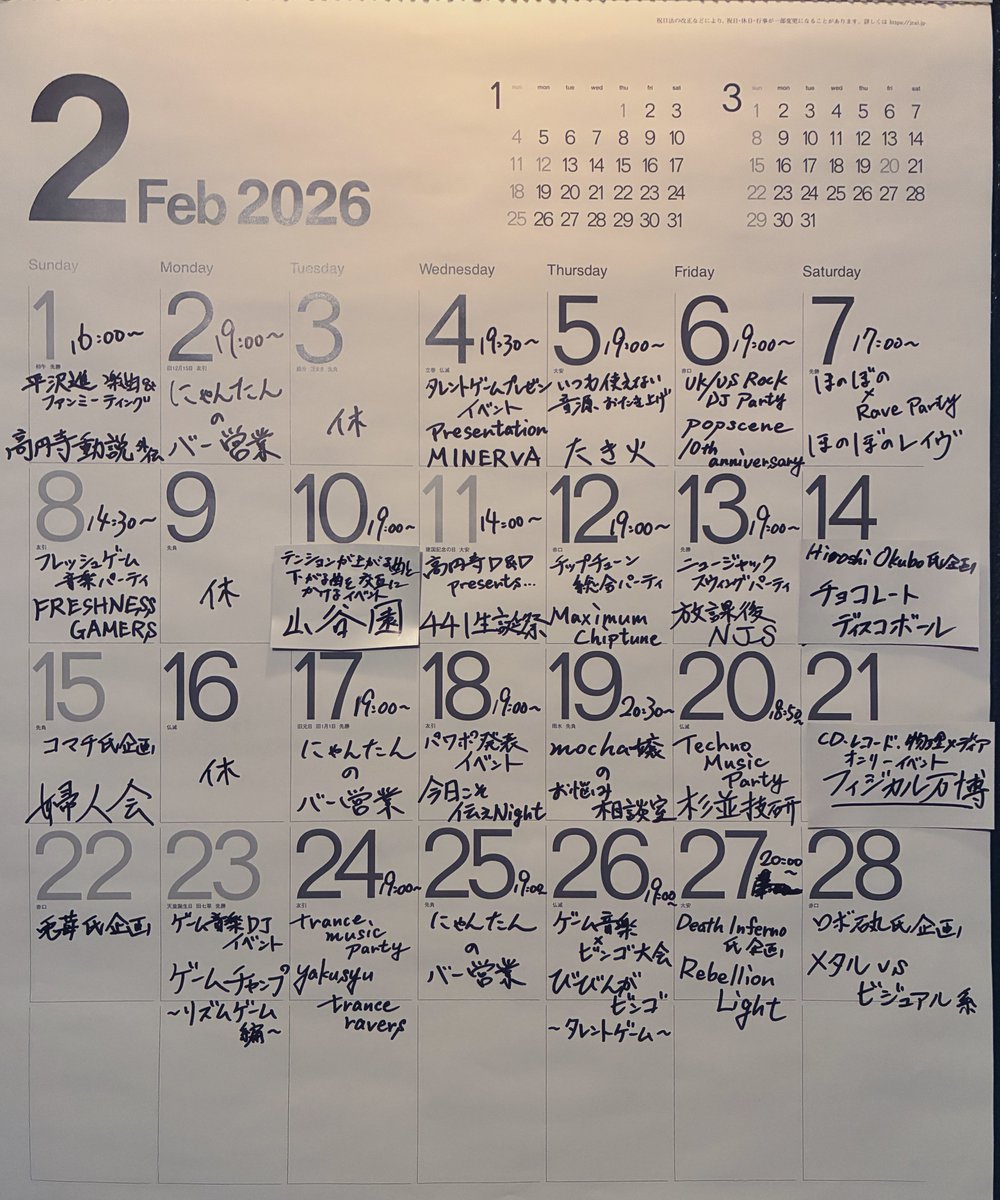 yakusyu_koenji's tweet image. お待たせしました！
2026年2月の高円寺yakusyu
全体スケジュールです。

今回からほぼ週一でにゃんたんのバー営業があります。
非常に寒シングエルスな日々ですが、皆さま体調に気をつけて毎日お越しください❄️☃️