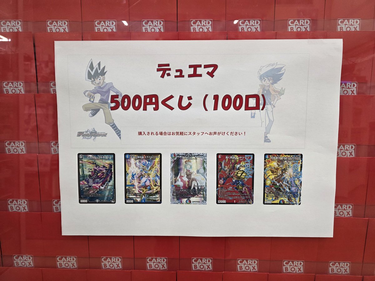 デュエマ５００円くじ  当たり一覧  限定１００個 デュエルマスターズ レジ前ショーケースで販売している 「デュエマ500