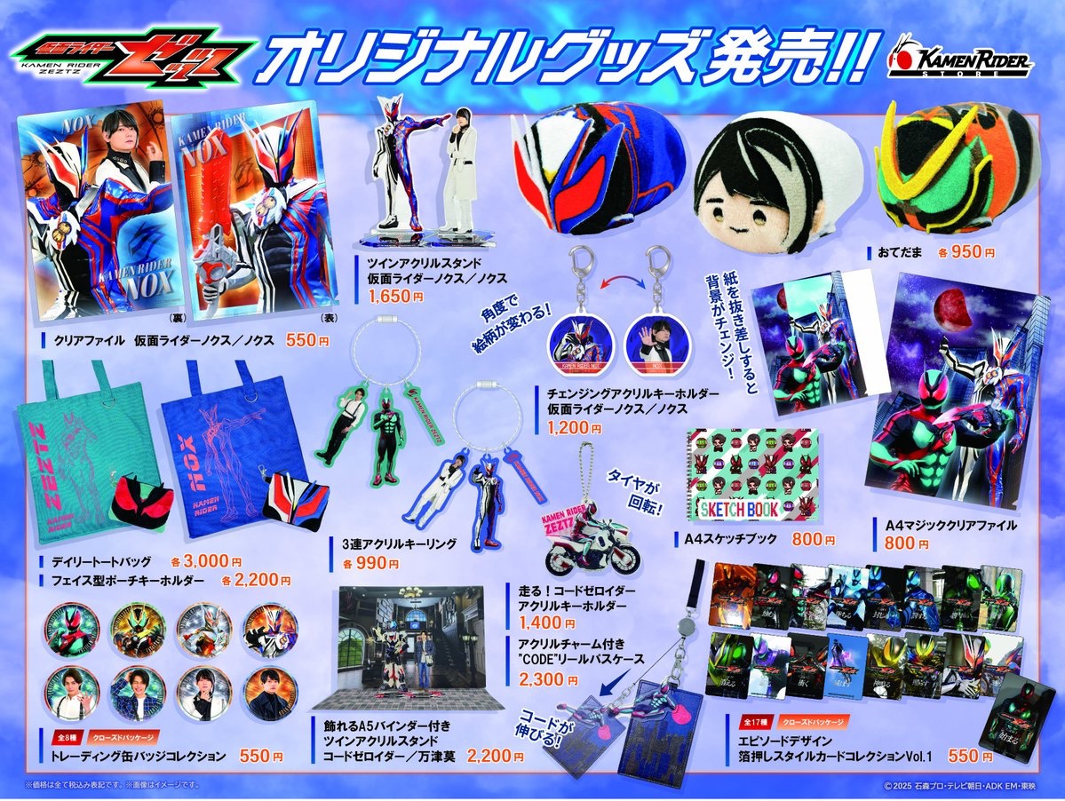 仮面ライダーストア 新商品情報】 ／ ついに #仮面ライダーノクス の