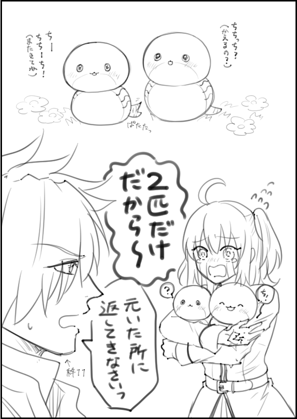 ツチノコちゃん… 