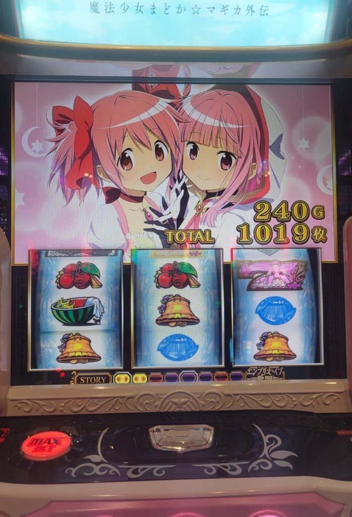 マギレコ　6かどおわ！
途中から打ち始めてとてつもないオーラを感じながら打っていたらやはりという画面が。当たりは軽いがうまく伸ばせず+1400枚で終了🥲　とて上の打感と画面が拝めただけ感謝します🥹