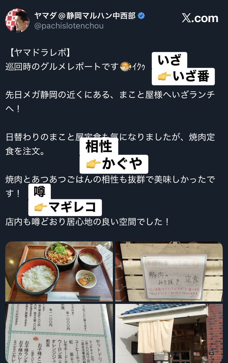 明日の静岡～📢(2/1)

初っ端からやる気満々っす😤
ニャンギラ凸と伝説の剣はド鉄板🫡

マルハン中西部はヤマドラ発動中🚗

■SSホール
マルハン沼津　　　ニャンギラ凸
マルメガ静岡　　　ニャンギラ凸

フラコン木戸　　　伝説の刻
スパコン市野　　　伝説の刻

■Sホール
マルハン浜松中央　感激