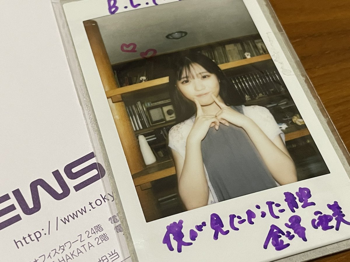 あみちゃんのサイン入りチェキ当たってた😭 B.L.T.さんありがとう