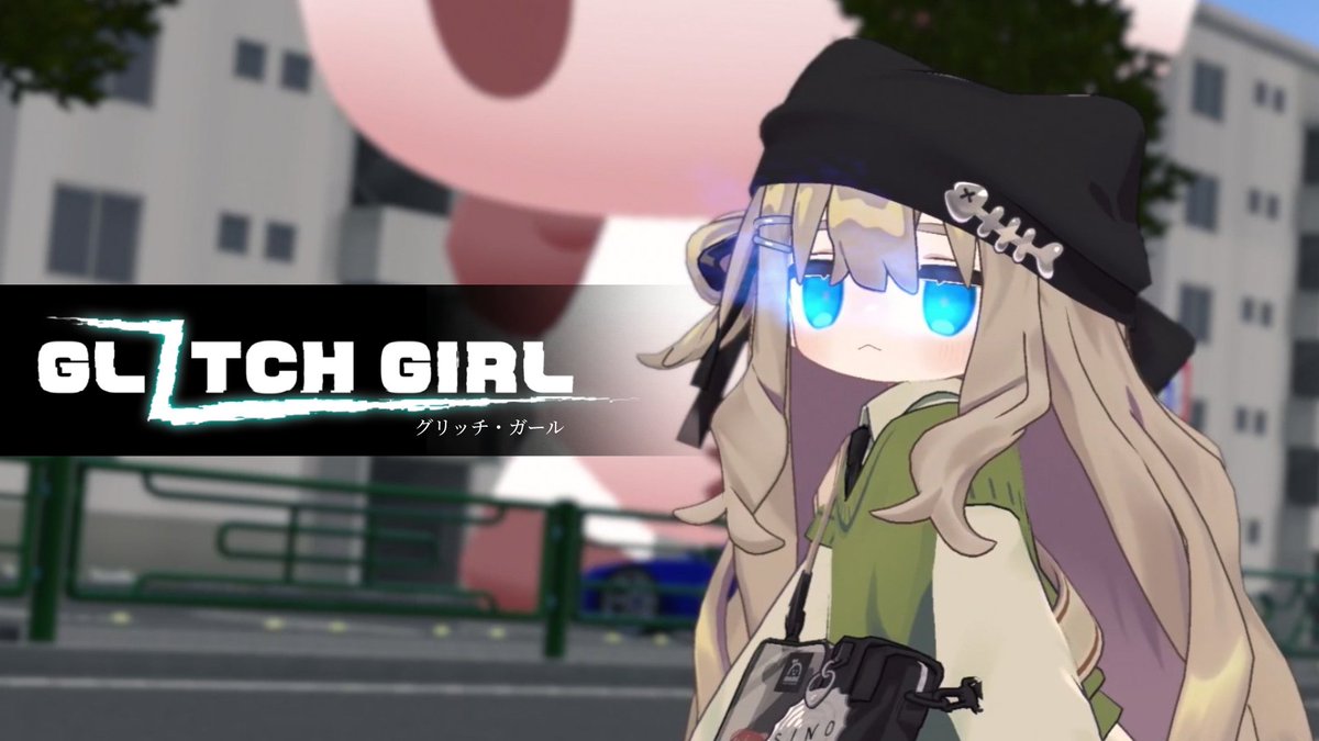 ✨本日公開✨

VRChatで撮影されたアクションムービー
『GLITCH GIRL（グリッチ・ガール）』

📺youtu.be/m3KnVYD-_E4

YouTubeにて公開されました！
#VRCムービーアワード にも出展します。
VRChatでアクション撮影に挑戦した力作をご覧ください！

#グリッチ・ガール