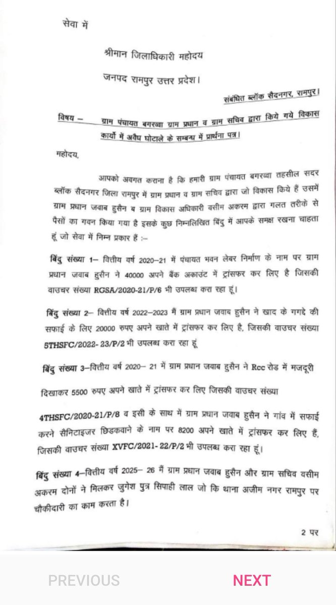 PANKAJS29333481's tweet photo. @uppanchayatiraj @mopr_goi @UPGovt @oprajbhar @InfoDeptUP @MinistryWCD @MIB_India पहले भ्रष्टाचार तो खत्म करो ग्राम प्रधान लगातार अपने खाते में पैसे डाल रहे हैं https://t.co/3kLwn5hPf0