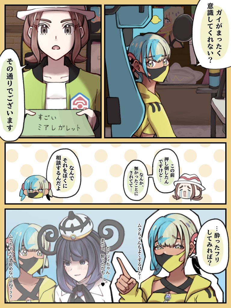 ガイセイ 恋愛相談友達 